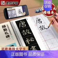 [精装礼盒版]颜勤礼碑 [正版]墨点字帖颜勤礼碑楷书字帖毛笔临摹颜真卿字帖原帖精修全文楷书入门教程练字帖套装传世碑帖放大