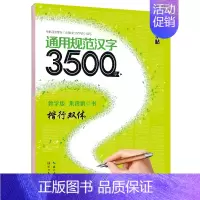 通用规范汉字3500字 楷行双体 [正版]衡水体中文字帖汉字练字本高中生初中生楷书练字女生手写行楷字帖练字本荆霄鹏行楷硬