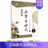 [高中生]必背古诗文(行楷) [正版]高中字帖高考语文满分作文素材必刷题硬笔书法练习专项训练高中生练字古诗文古诗词临摹练