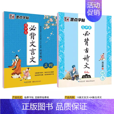 [高中生2本装]古诗文(楷书)+文言文(楷书) [正版]高中字帖高考语文满分作文素材必刷题硬笔书法练习专项训练高中生练字