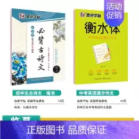 [初中生2本装]语文古诗文+英语作文 初中通用 [正版]正楷字帖初中生临摹练字初中名著阅读与摘抄字帖女生字体漂亮初中生速