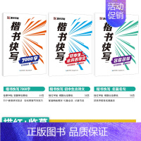 [初中生]古诗文+名篇名句+7000字(楷书快写体) 初中通用 [正版]正楷字帖初中生临摹练字初中名著阅读与摘抄字帖女生