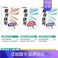 [初中生]古诗文+名篇名句+7000字(楷书快写体) 初中通用 [正版]正楷字帖初中生临摹练字初中名著阅读与摘抄字帖女生