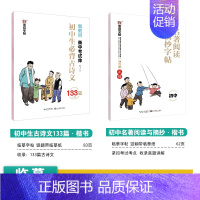 [初中生2本装]古诗文133篇+名著摘抄 初中通用 [正版]正楷字帖初中生临摹练字初中名著阅读与摘抄字帖女生字体漂亮初中