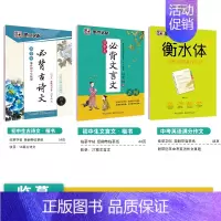 [初中生3本装]古诗文+文言文+英语作文 初中通用 [正版]正楷字帖初中生临摹练字初中名著阅读与摘抄字帖女生字体漂亮初中