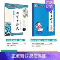 [初中生2本装]古诗文(临摹+描摹) 初中通用 [正版]正楷字帖初中生临摹练字初中名著阅读与摘抄字帖女生字体漂亮初中生速