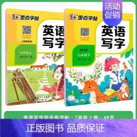 [初中生2本装][英语同步]7年级上册+下册 初中通用 [正版]正楷字帖初中生临摹练字初中名著阅读与摘抄字帖女生字体漂亮