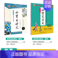 [初中生2本装]古诗文+文言文 初中通用 [正版]正楷字帖初中生临摹练字初中名著阅读与摘抄字帖女生字体漂亮初中生速成语文