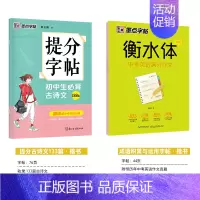 [初中生2本装]语文古诗文+英语作文(临摹+描摹) 初中通用 [正版]正楷字帖初中生临摹练字初中名著阅读与摘抄字帖女生字