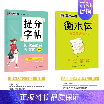 [初中生2本装]语文古诗文+英语作文(临摹+描摹) 初中通用 [正版]正楷字帖初中生临摹练字初中名著阅读与摘抄字帖女生字