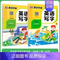 [初中生2本装][英语同步]8年级上册+下册 初中通用 [正版]正楷字帖初中生临摹练字初中名著阅读与摘抄字帖女生字体漂亮
