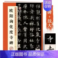 [正版]欧阳询楷书字帖墨点字帖毛笔字帖入门成人初学者临摹毛笔字书法书历代经典碑帖高清放大对照本原碑帖欧阳询化度寺碑欧体楷