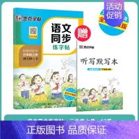 [语文描红]3年级上册(送听写默写本) 小学三年级 [正版]三年级上册语文字帖练字小学生硬笔书法字帖一课一练墨点字帖新版