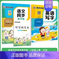 [语文+英语套装]3年级上册 小学三年级 [正版]三年级上册语文字帖练字小学生硬笔书法字帖一课一练墨点字帖新版小学生语文