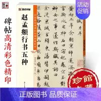 [正版]赵孟俯字帖中国碑帖高清彩色精印解析本赵孟俯洛神赋前后赤壁赋秋兴赋归去来辞千字文浙江古籍出版社软笔书法临摹毛笔行书