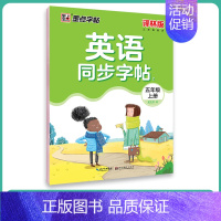 5年级上册 [正版]小学生英语同步写字译林版初中生单词短语江苏英语课文同步练字三四五六年级高中生必修每日一练硬笔书法练字