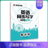 8年级上册 [正版]小学生英语同步写字译林版初中生单词短语江苏英语课文同步练字三四五六年级高中生必修每日一练硬笔书法练字