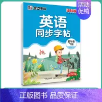 5年级下册 [正版]小学生英语同步写字译林版初中生单词短语江苏英语课文同步练字三四五六年级高中生必修每日一练硬笔书法练字
