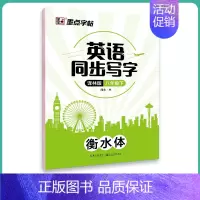8年级下册 [正版]小学生英语同步写字译林版初中生单词短语江苏英语课文同步练字三四五六年级高中生必修每日一练硬笔书法练字