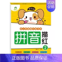 [1册]拼音描红2 [正版]全彩版幼小衔接描红练习本全套8册数字描红1一10幼小衔接练字帖汉字描红幼儿园中班大班拼音描红