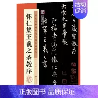 王羲之圣教序 [正版]王羲之行书字帖兰亭序毛笔历代经典碑帖高清放大对照本单字技法解析王羲之书法全集3册套装王羲之十七帖怀