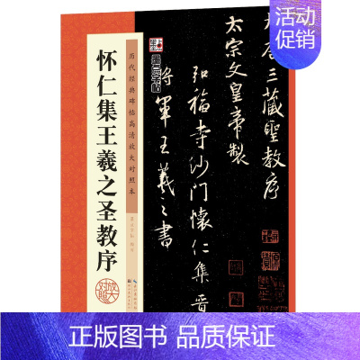 王羲之圣教序 [正版]王羲之行书字帖兰亭序毛笔历代经典碑帖高清放大对照本单字技法解析王羲之书法全集3册套装王羲之十七帖怀