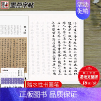 [正版]小楷书法字帖宣纸书法纸灵飞经宣纸描红毛笔临摹练习钟绍京小楷灵飞经湖北美术出版社文征明古帖灵飞经小楷字帖