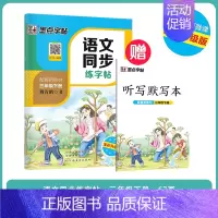 [语文描红]3年级下册(送听写默写本) 小学三年级 [正版]三年级上册语文字帖练字小学生硬笔书法字帖一课一练墨点字帖新版