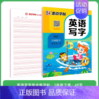 [英语]3年级下册(人教版) 小学三年级 [正版]三年级上册语文字帖练字小学生硬笔书法字帖一课一练墨点字帖新版小学生语文