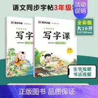 [语文临摹套装]3年级上册+下册 小学三年级 [正版]三年级上册语文字帖练字小学生硬笔书法字帖一课一练墨点字帖新版小学生