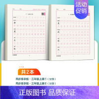 [语文同步练字纸]3年级上 小学三年级 [正版]三年级上册语文字帖练字小学生硬笔书法字帖一课一练墨点字帖新版小学生语文同
