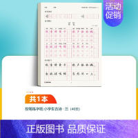 [语文古诗描红纸]3年级 小学三年级 [正版]三年级上册语文字帖练字小学生硬笔书法字帖一课一练墨点字帖新版小学生语文同步
