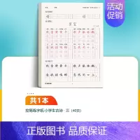 [语文古诗描红纸]3年级 小学三年级 [正版]三年级上册语文字帖练字小学生硬笔书法字帖一课一练墨点字帖新版小学生语文同步