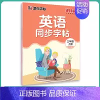 3年级上册 [正版]小学生英语同步写字译林版初中生单词短语江苏英语课文同步练字三四五六年级高中生必修每日一练硬笔书法练字