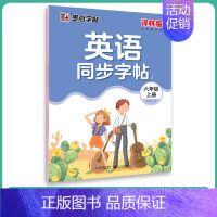 6年级上册 [正版]小学生英语同步写字译林版初中生单词短语江苏英语课文同步练字三四五六年级高中生必修每日一练硬笔书法练字