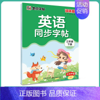 3年级下册 [正版]小学生英语同步写字译林版初中生单词短语江苏英语课文同步练字三四五六年级高中生必修每日一练硬笔书法练字