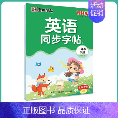 3年级下册 [正版]小学生英语同步写字译林版初中生单词短语江苏英语课文同步练字三四五六年级高中生必修每日一练硬笔书法练字
