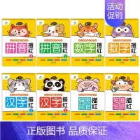 [8册]全套 [正版]全彩版幼小衔接描红练习本全套8册数字描红1一10幼小衔接练字帖汉字描红幼儿园中班大班拼音描红上册幼