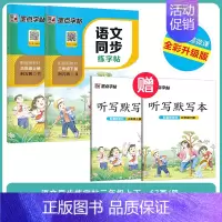 [语文描红套装]3年级上册+下册(送听写默写本) 小学三年级 [正版]三年级上册语文字帖练字小学生硬笔书法字帖一课一练墨