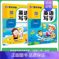 [英语套装]3年级上册+下册 小学三年级 [正版]三年级上册语文字帖练字小学生硬笔书法字帖一课一练墨点字帖新版小学生语文