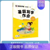 [语文暑假作业]2升3年级 小学三年级 [正版]三年级上册语文字帖练字小学生硬笔书法字帖一课一练墨点字帖新版小学生语文同