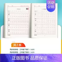 [语文同步练字纸]3年级下 小学三年级 [正版]三年级上册语文字帖练字小学生硬笔书法字帖一课一练墨点字帖新版小学生语文同