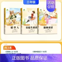 [快乐读书吧]三年级合集 小学三年级 [正版]三年级上册语文字帖练字小学生硬笔书法字帖一课一练墨点字帖新版小学生语文同步