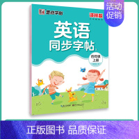 4年级上册 [正版]小学生英语同步写字译林版初中生单词短语江苏英语课文同步练字三四五六年级高中生必修每日一练硬笔书法练字