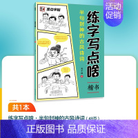 古风诗词 [正版]抖音同款字帖练字成年正楷练字写点啥初高中学生成人古诗词楷书硬笔书法临摹钢笔练字帖