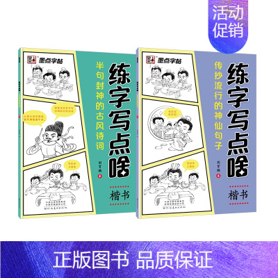 练字写点啥2本套 [正版]抖音同款字帖练字成年正楷练字写点啥初高中学生成人古诗词楷书硬笔书法临摹钢笔练字帖