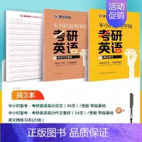 [3册]高分作文素材+高分范文+练习本 [正版]考研英语字帖衡水体2025英文字帖四级六级作文英一二英文纸学硕历年真题专
