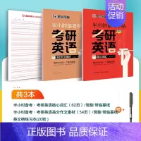 [3册]高分作文素材+核心词汇+练习本 [正版]考研英语字帖衡水体2025英文字帖四级六级作文英一二英文纸学硕历年真题专
