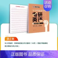 [2册]考研英语高分作文素材+练习本 [正版]考研英语字帖衡水体2025英文字帖四级六级作文英一二英文纸学硕历年真题专硕