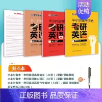 [4册]高分作文素材+高分范文+ 核心词汇+练习本 [正版]考研英语字帖衡水体2025英文字帖四级六级作文英一二英文纸学